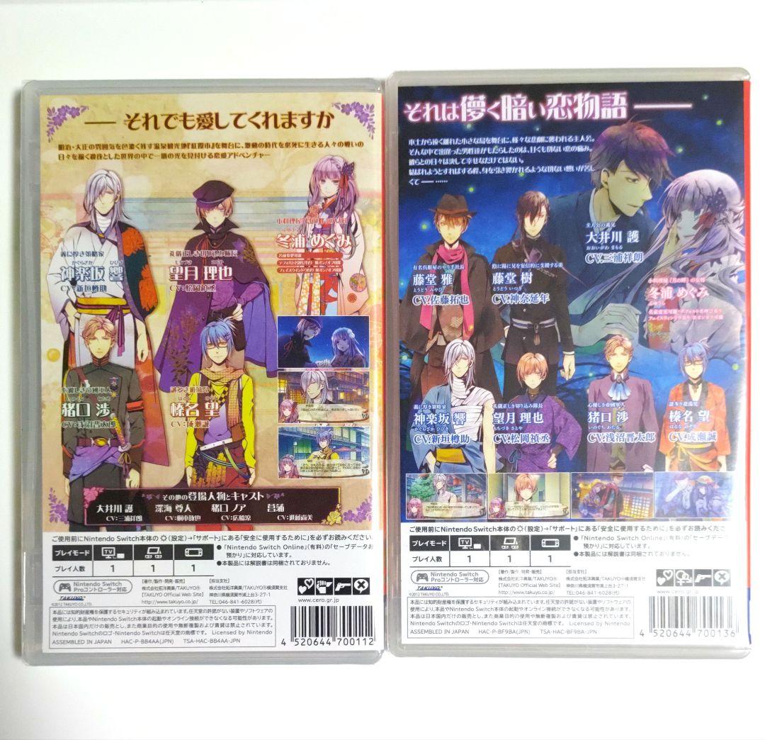 新品◆月影の鎖　錯乱パラノイア　狂爛モラトリアム　switch　通常セット　**