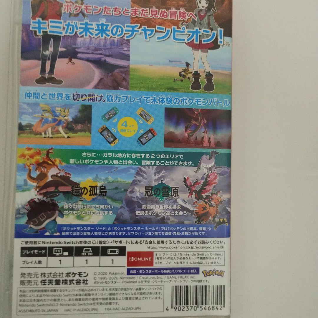 12日ヤマト運輸発送ポケットモンスター ソード + EXPANSION PASS