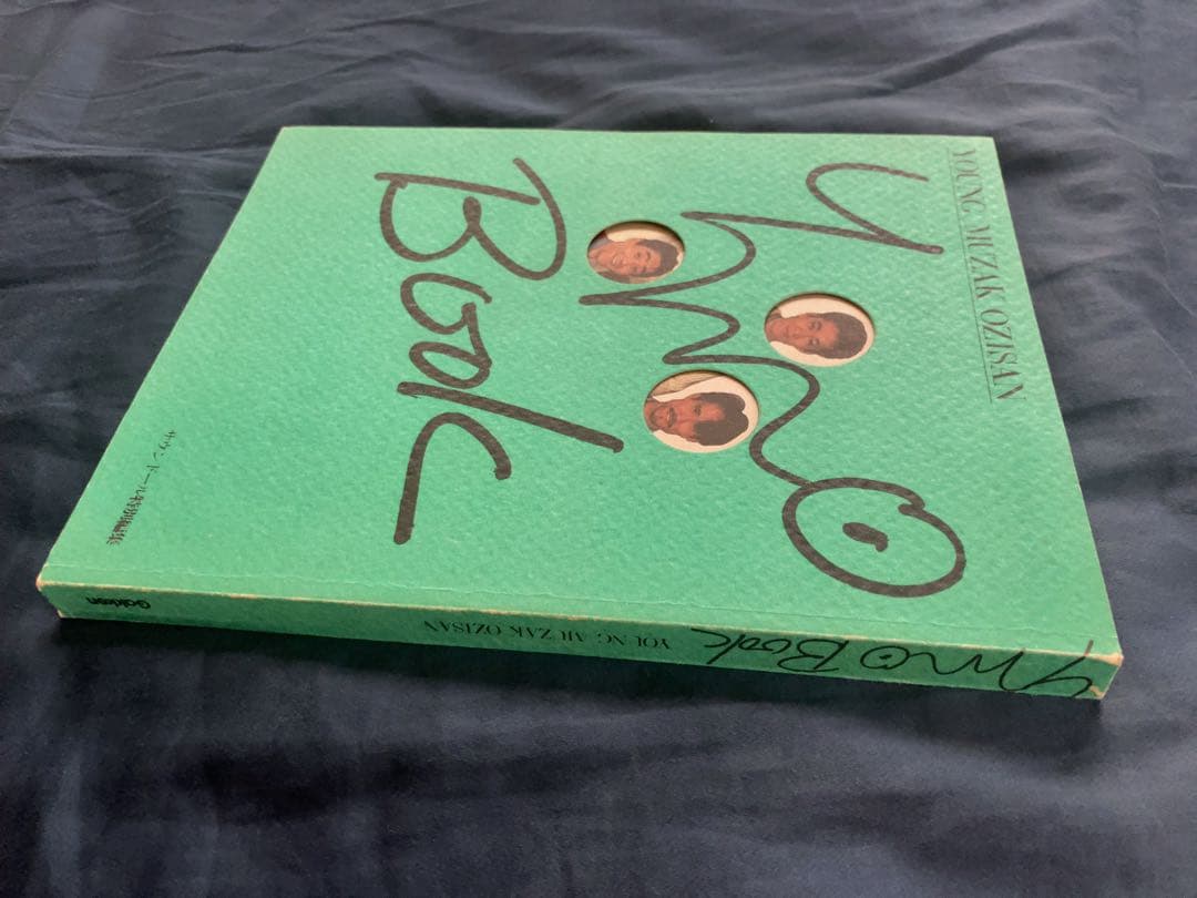 サウンドール特別編集 YMO BOOK - YOUNG MUZAK OZISAN