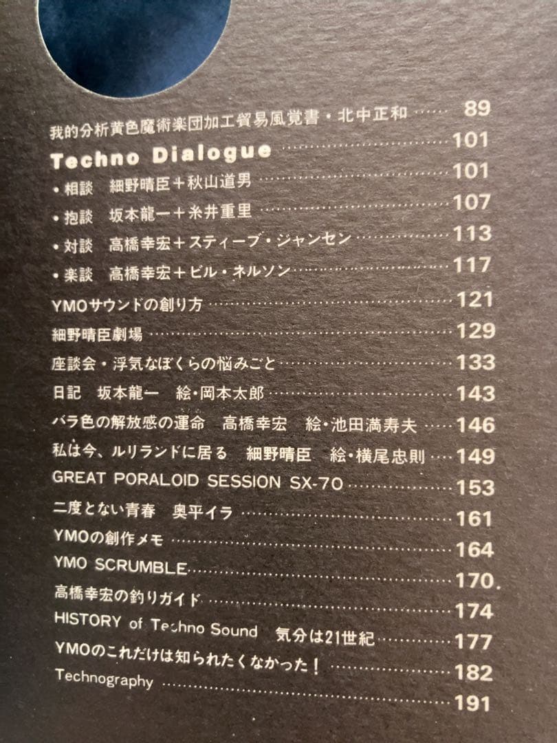 サウンドール特別編集 YMO BOOK - YOUNG MUZAK OZISAN