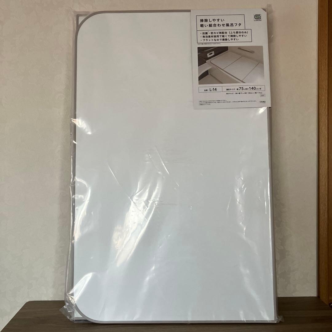 【12/16まで価格】新品風呂ふた 風呂フタ 掃除しやすい軽い組み合わせ風呂ふた