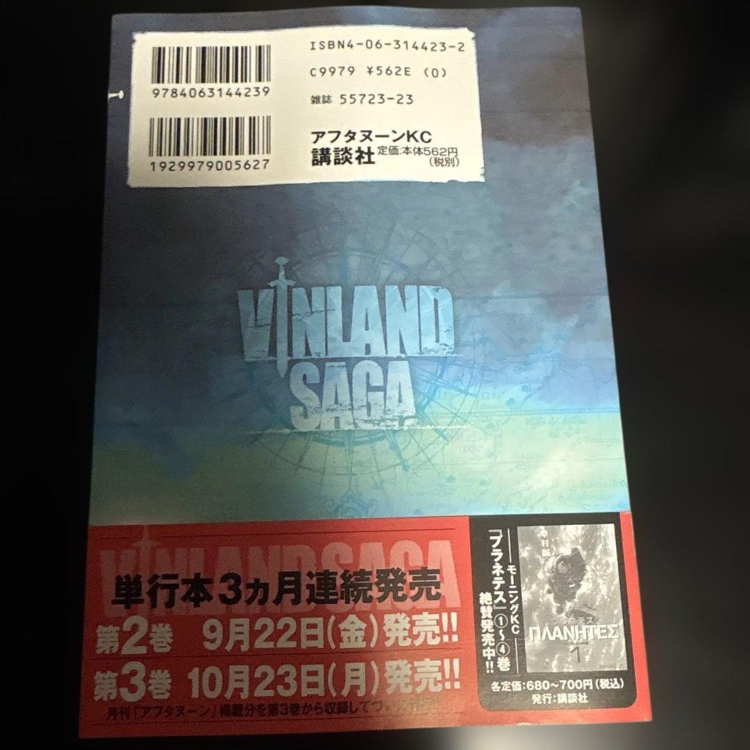 ヴィンランド•サガ　全巻初版　帯付き　完品　美品