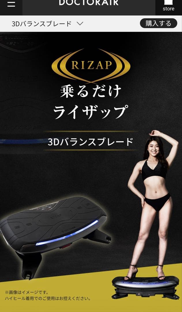 【値下げ】【ドクターエア✖️ライザップ】3Dバランスブレード　SB-07RZ