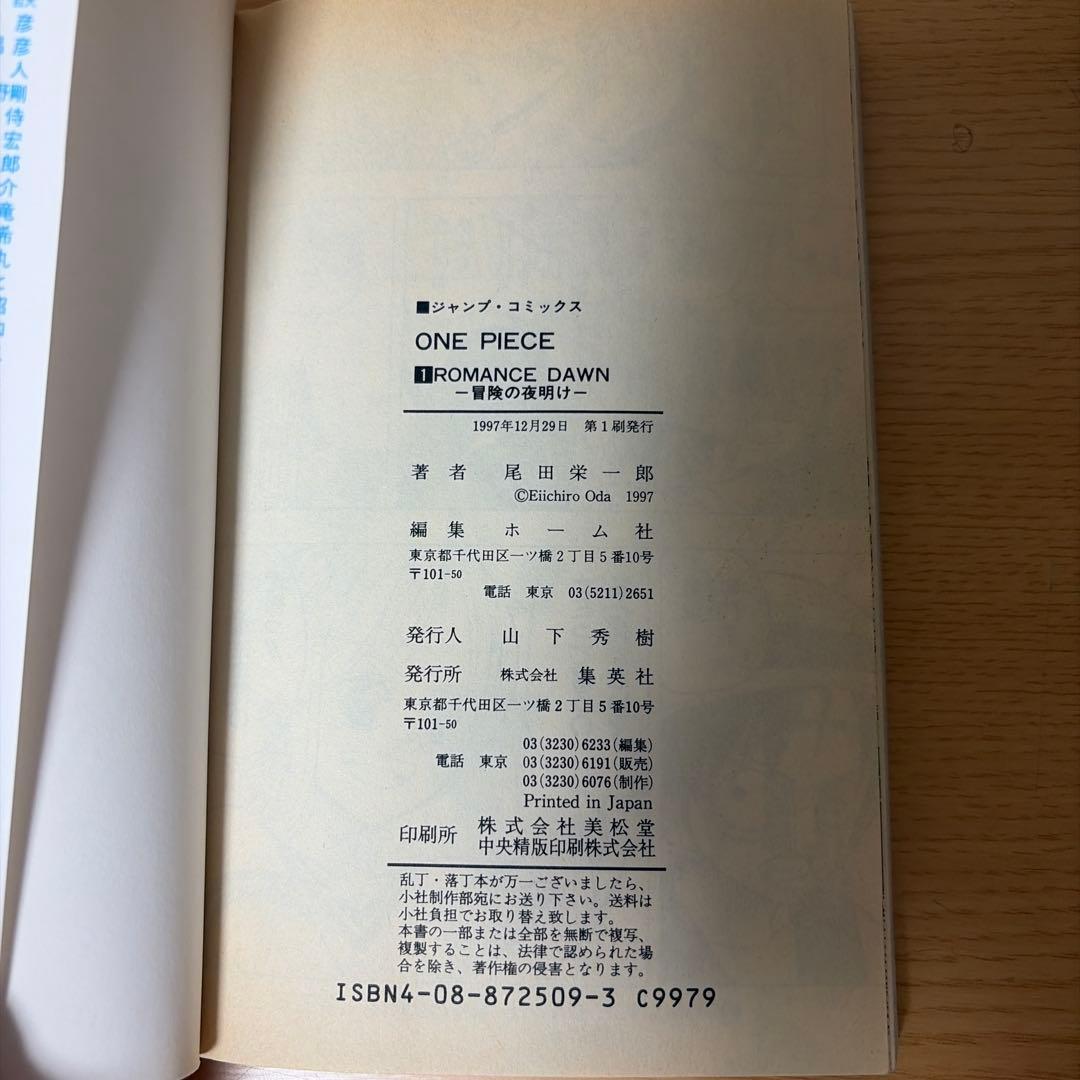 ワンピース　第一巻　初版　第一刷　+2巻初版