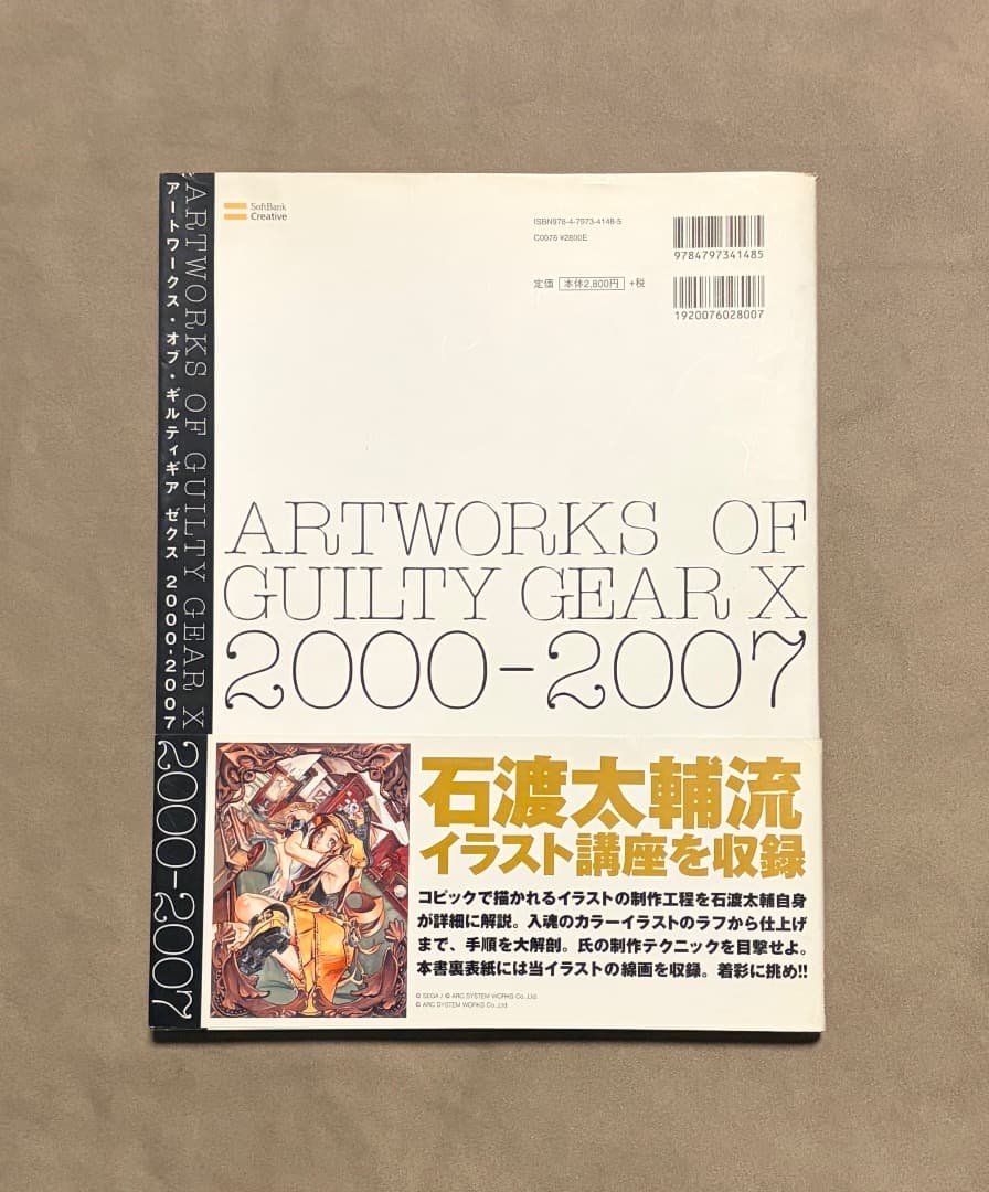 初版 ギルティギア ゼクス 石渡太輔 画集