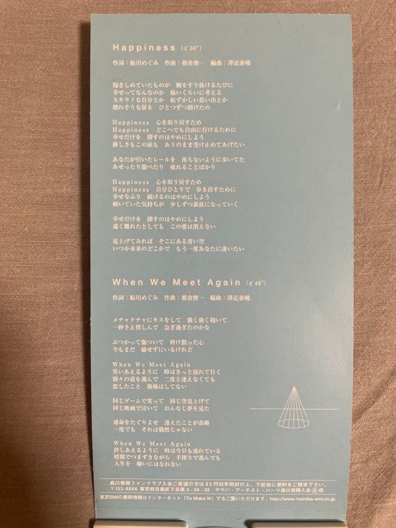 8cm CD 森川美穂 Happiness 美乳がMORIMORI