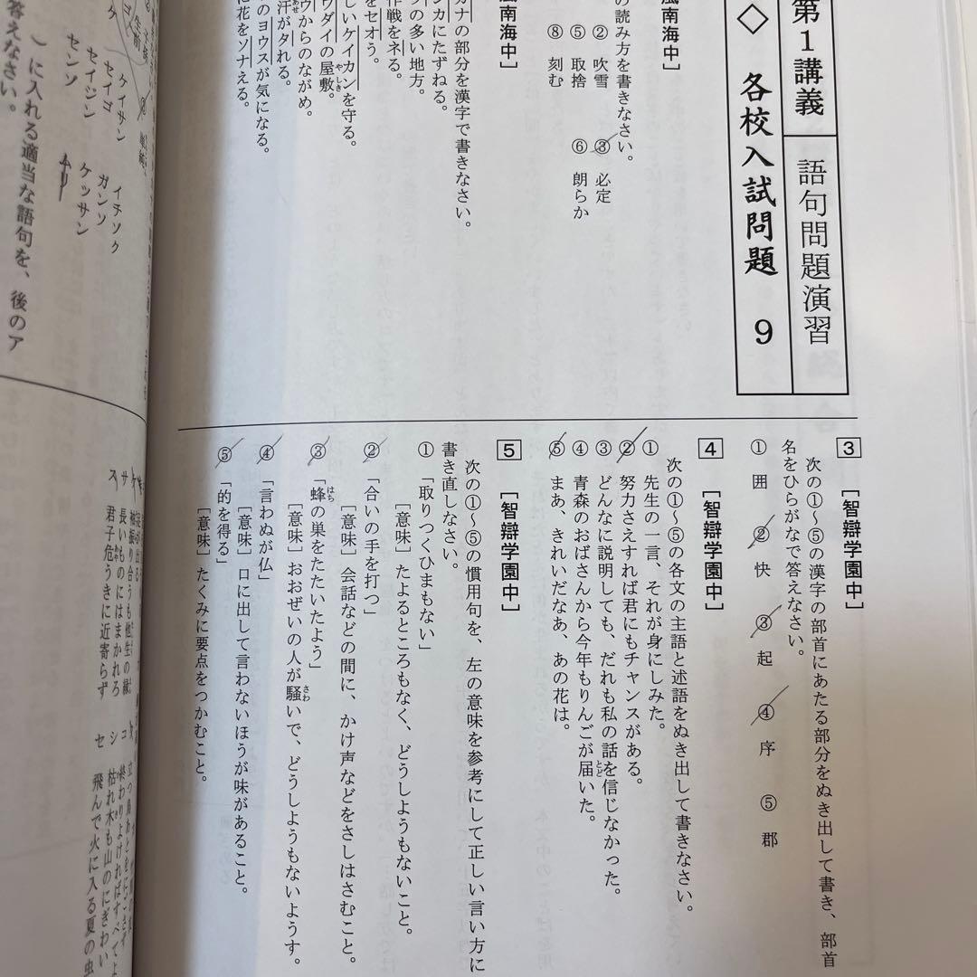 希学園最高レベル演習国語 小5 4冊セット