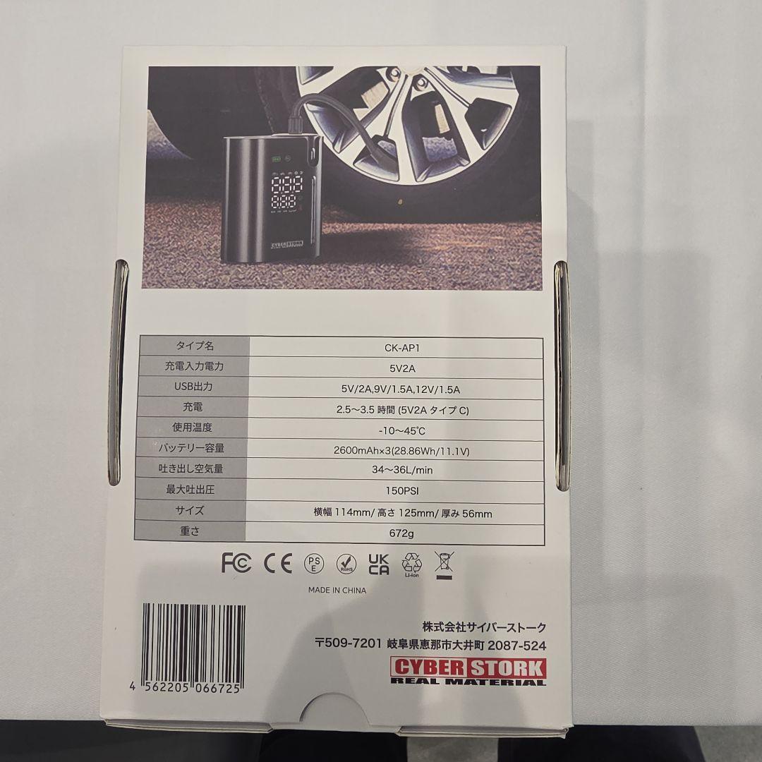 CYBER STORK モバイルコンプレッサー CK-AP1