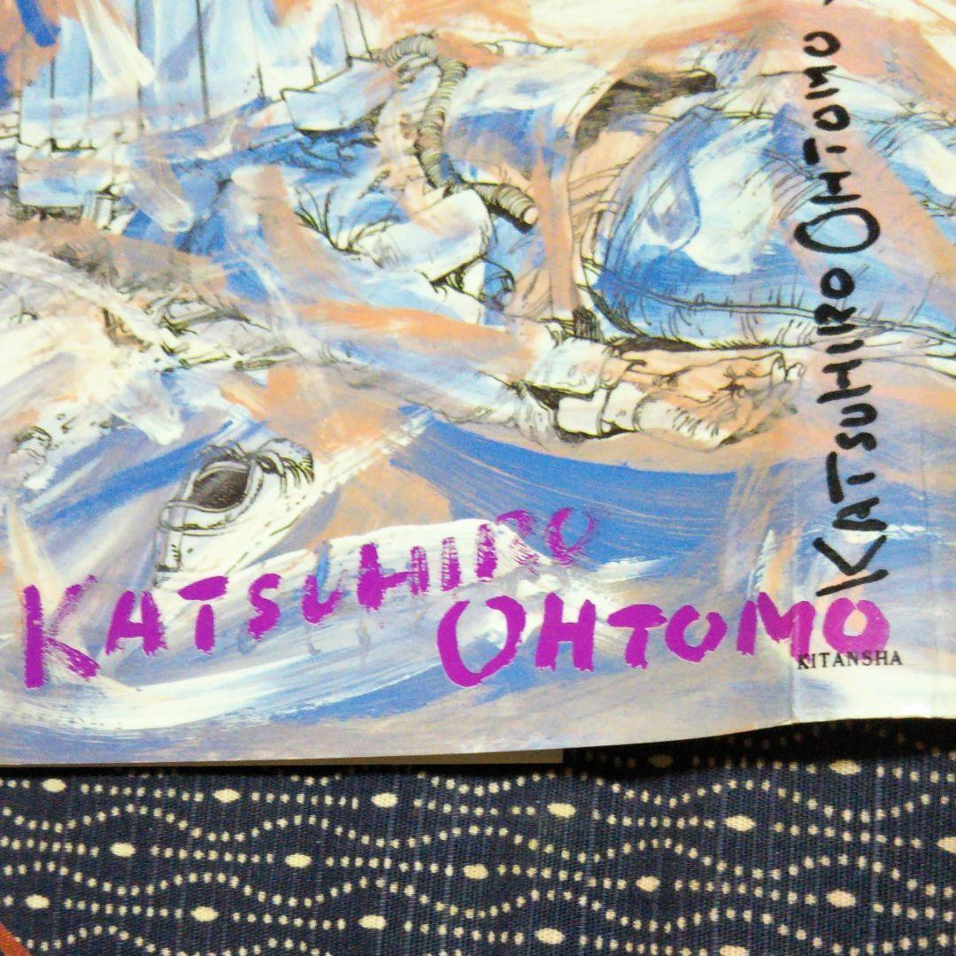 ブキ ウギ ワルツ 大友克洋 初版  第一刷