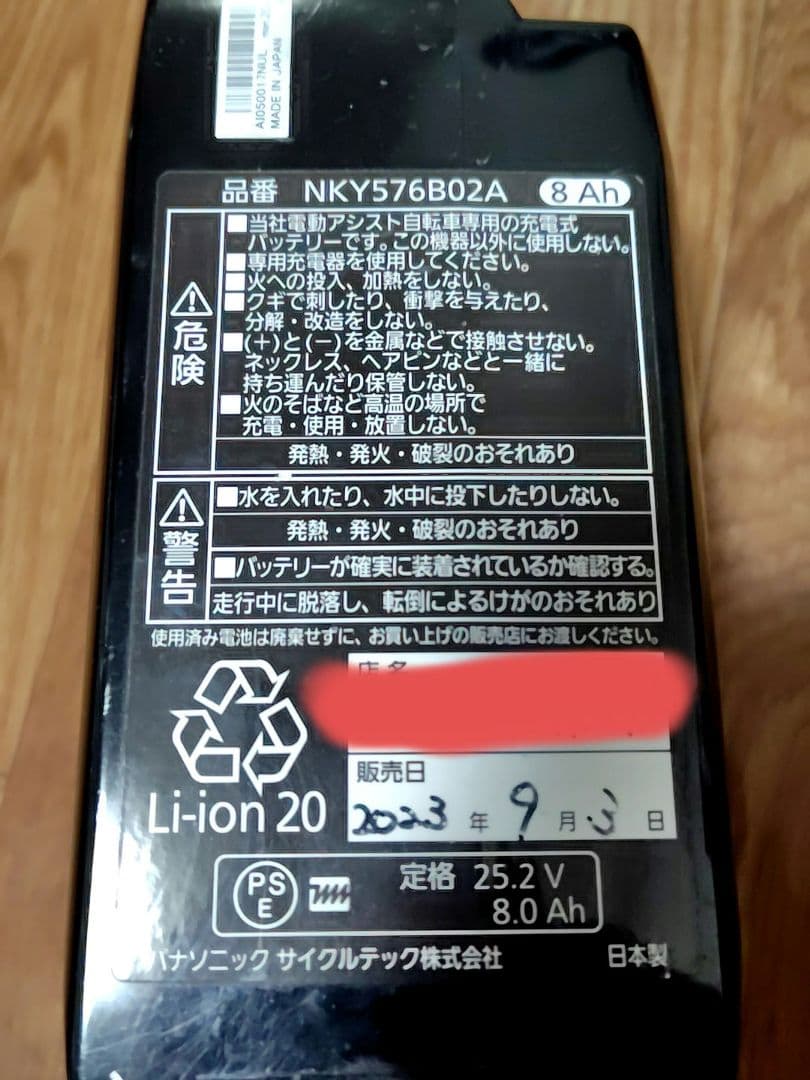 パナソニック電動アシスト自転車　バッテリー8Ah、充電器セット