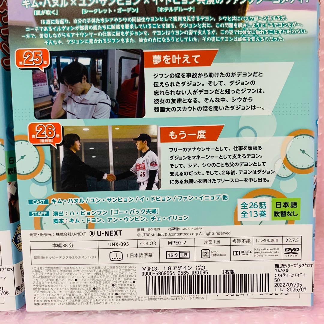 18アゲイン　DVD全巻セット　全13巻