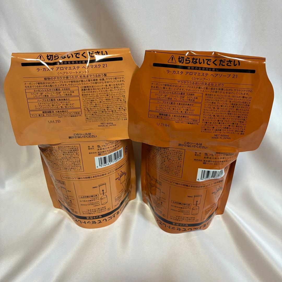 [新品]La CASTA アロマエステ ヘアマスク21 & ヘアソープ21セット