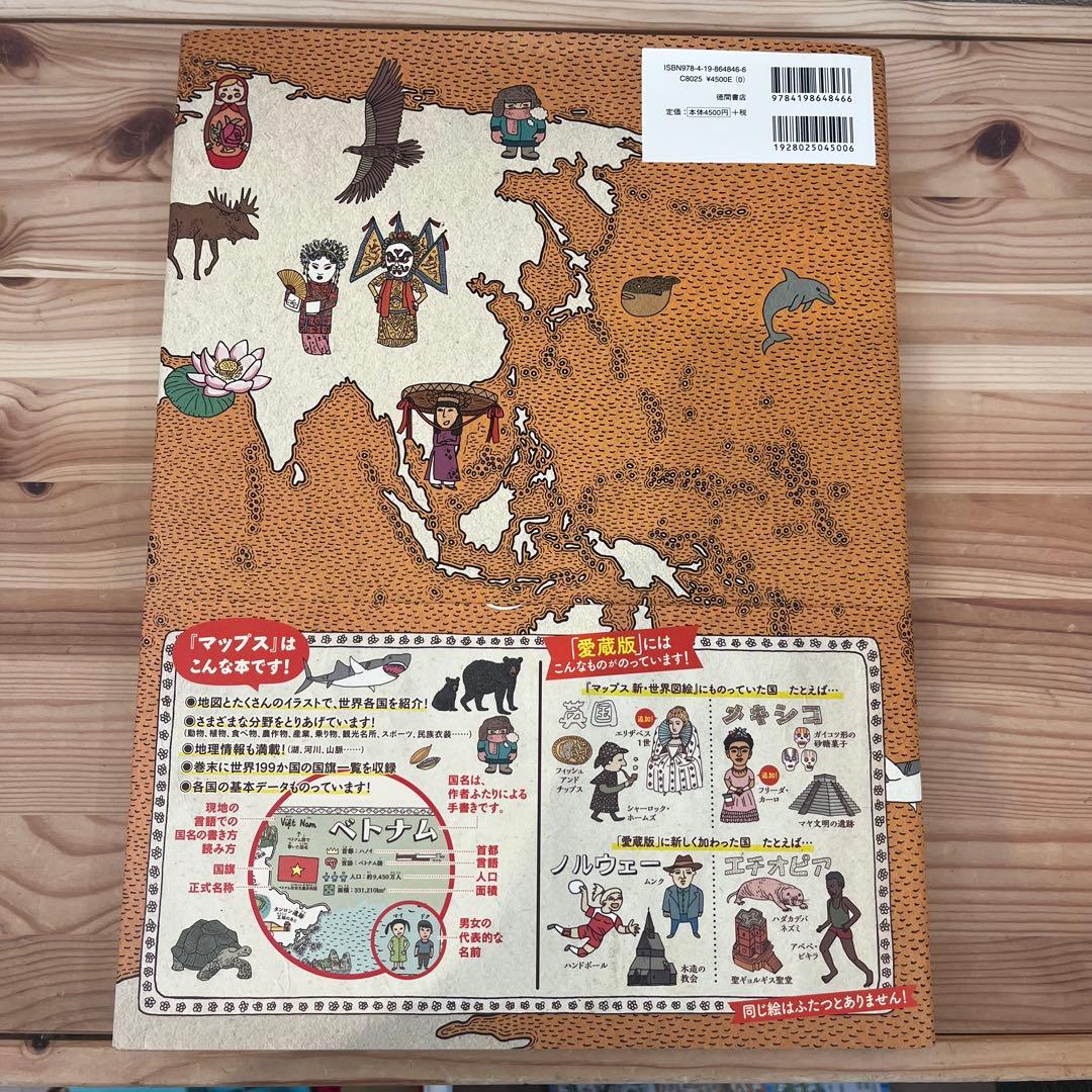 MAPS 愛蔵版 限定版