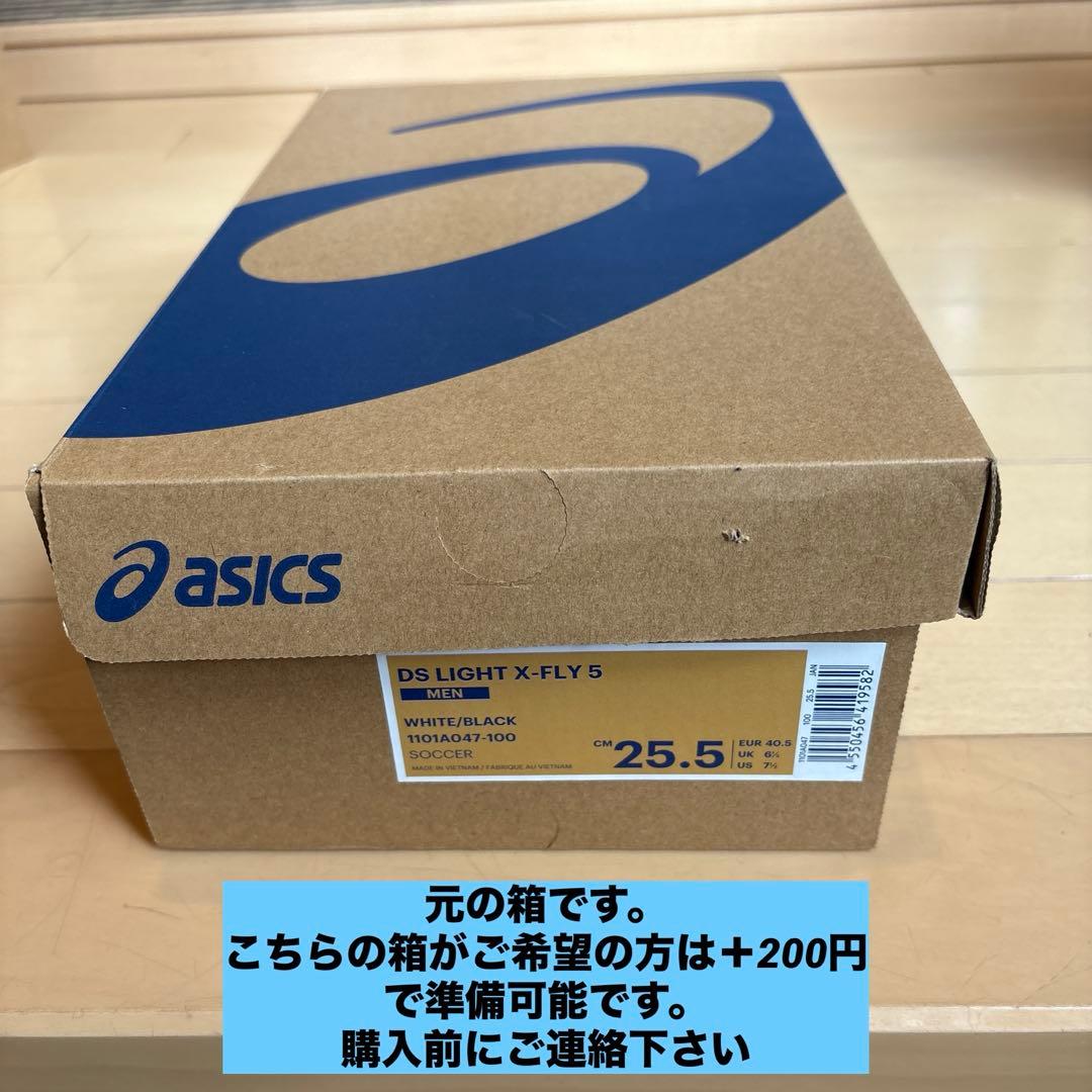 【程度良好】アシックス　スパイク　エックスフライ5 25.5㌢　X-FLY 白