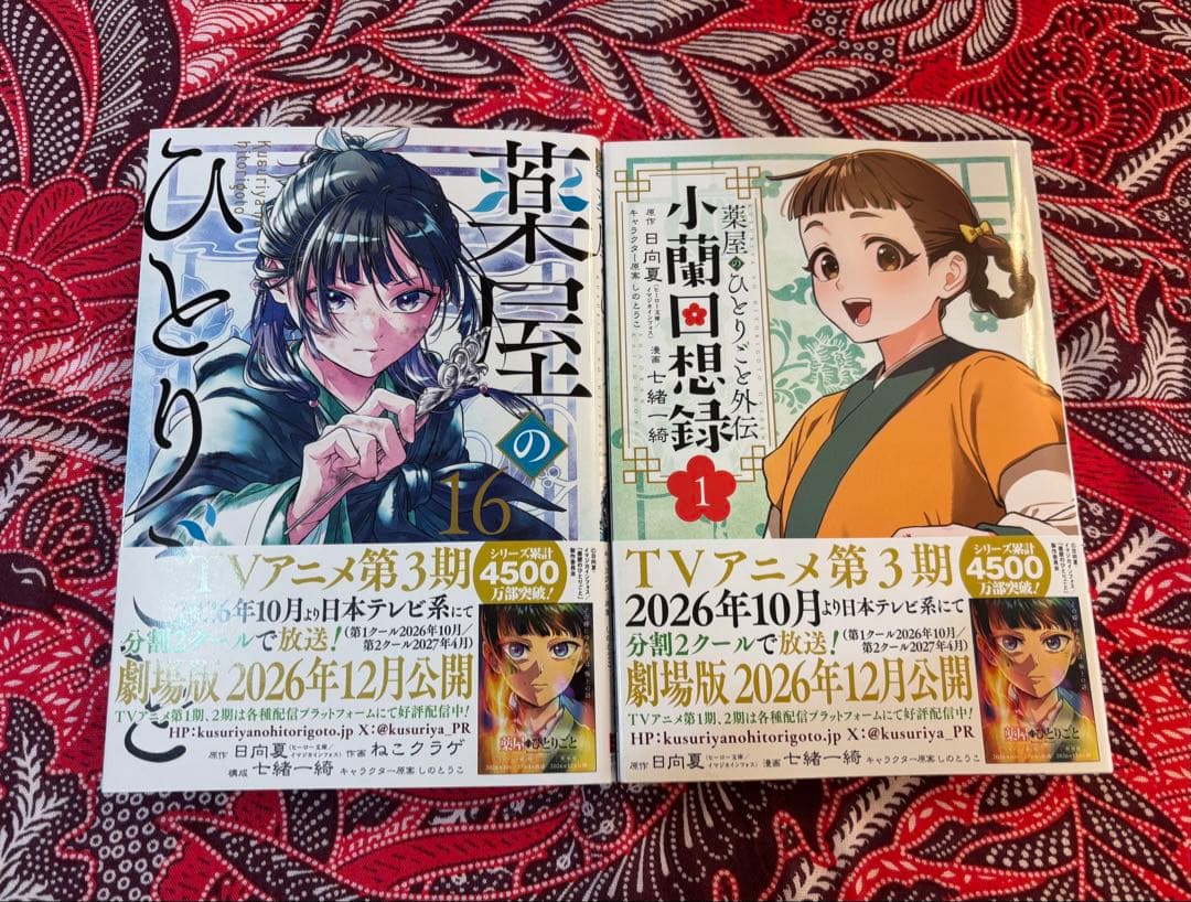 薬屋のひとりごと 1〜16巻 全巻 ＋ 関連本 ねこクラゲ