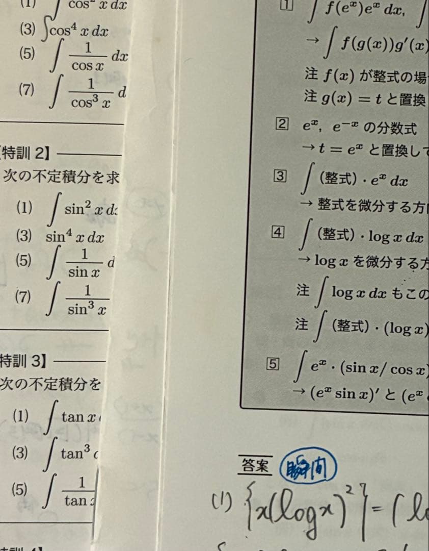 鉄緑会高2数3基礎講座発展講座 授業プリントテキスト 全22回（前期）