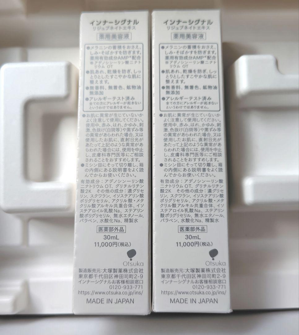 大塚製薬インナーシグナル Rejuvenate Extract 30ml　2本