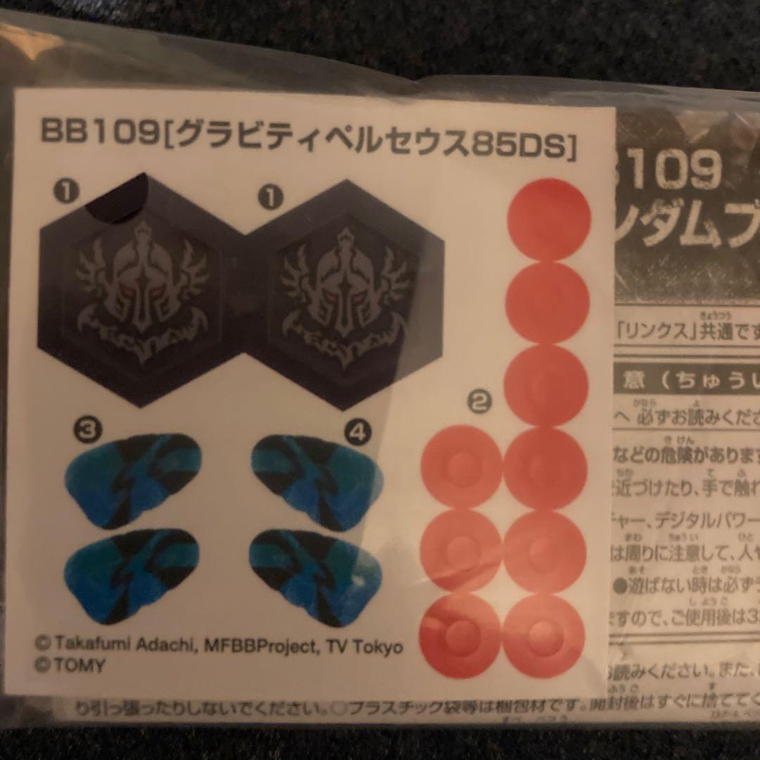 タカラトミー　ランダムブースター7グラビティペルセウス