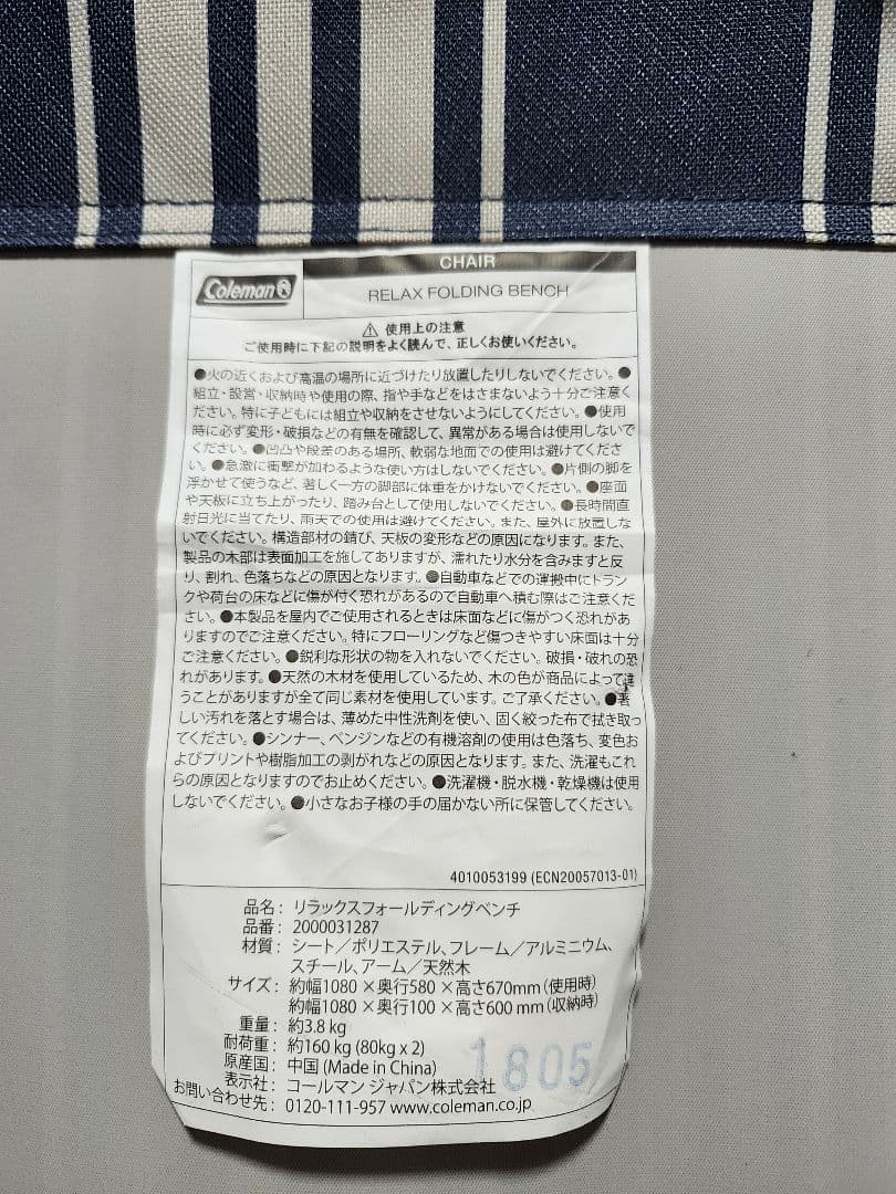 コールマン　リラックスフォールディングベンチ　2人掛けチェア