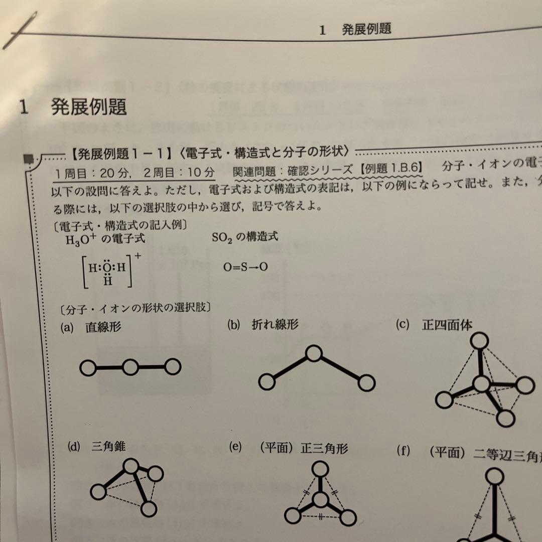 【新課程対応】2024年度鉄緑会高３化学発展講座第1回～25回冊子受験科テスト