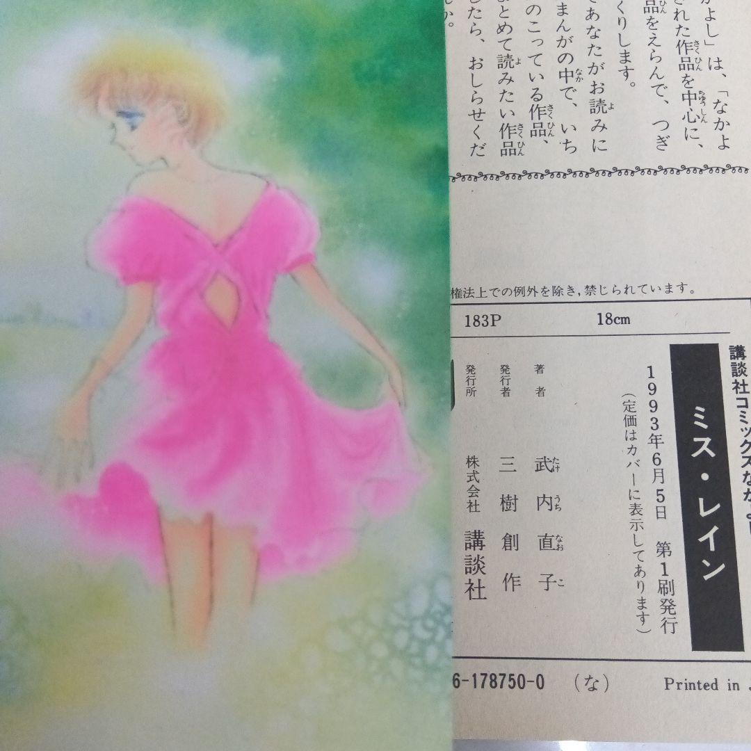 武内直子　6冊　セット　初版あり