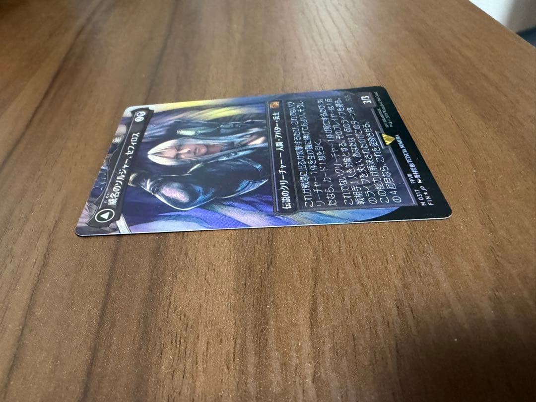 MTG 威名のソルジャー、セフィロス ボーダーレス Foil