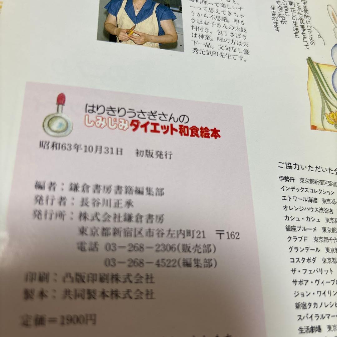 はりきりうさぎさんのしみじみダイエット和食絵本