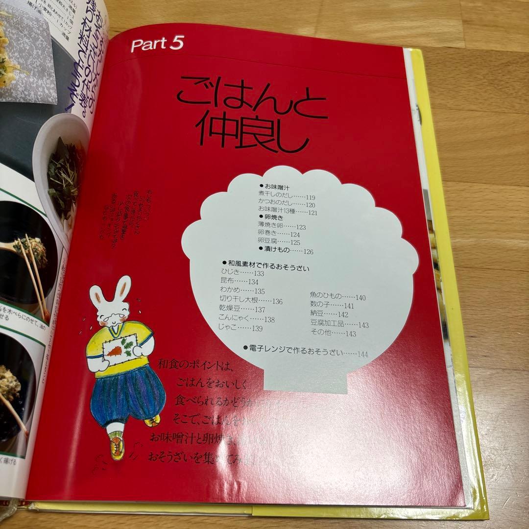 はりきりうさぎさんのしみじみダイエット和食絵本