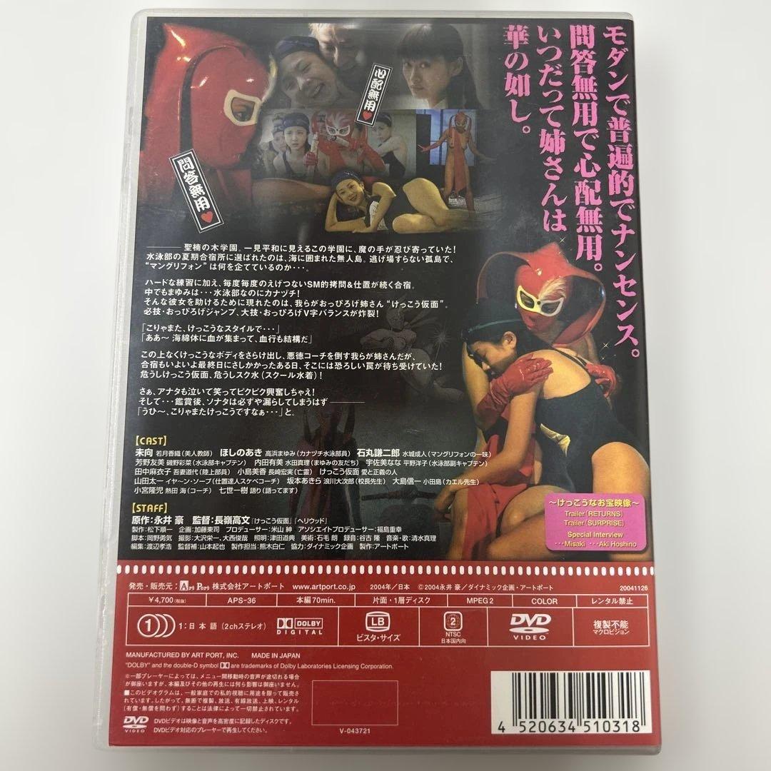 けっこう仮面 RETURNS SURPRISE DVD 3本セット
