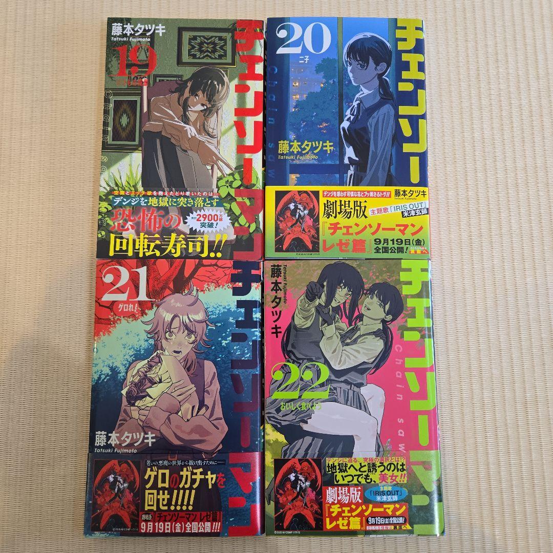 チェンソーマン 全22巻セット+関連本３冊　藤本タツキ