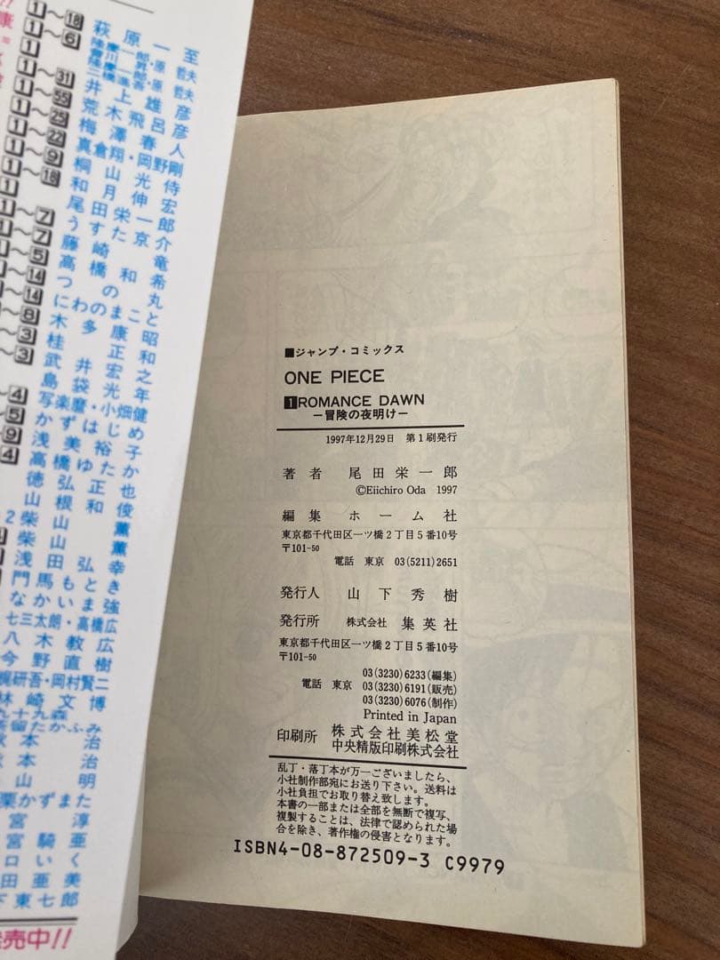 ONE PIECE 1巻 初版 コミックニュース付き