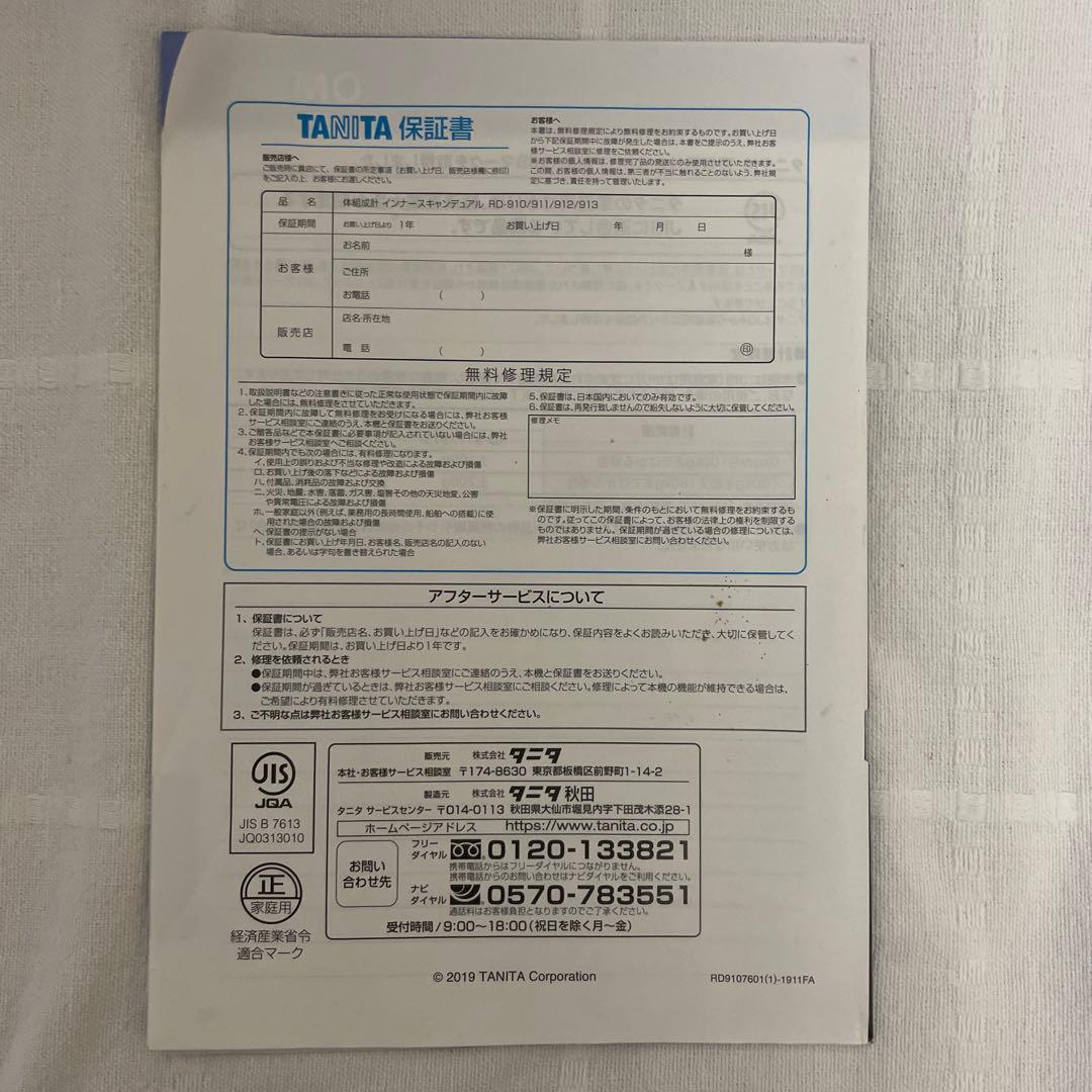 【未使用品】タニタinner Scan DUAL RD910-WH 体脂肪計