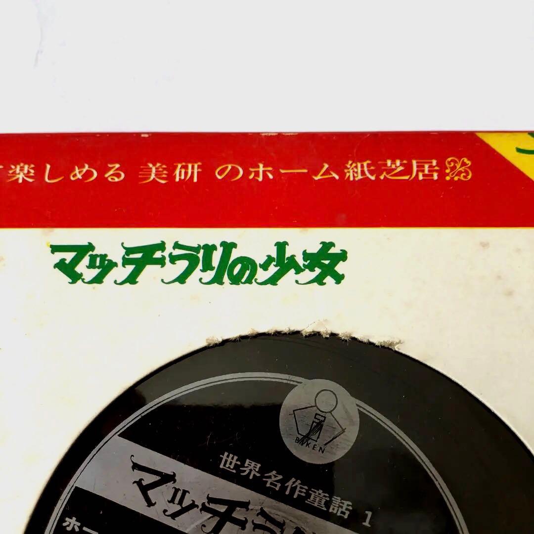 アルプスの少女・マッチ売りの少女 絵本セット