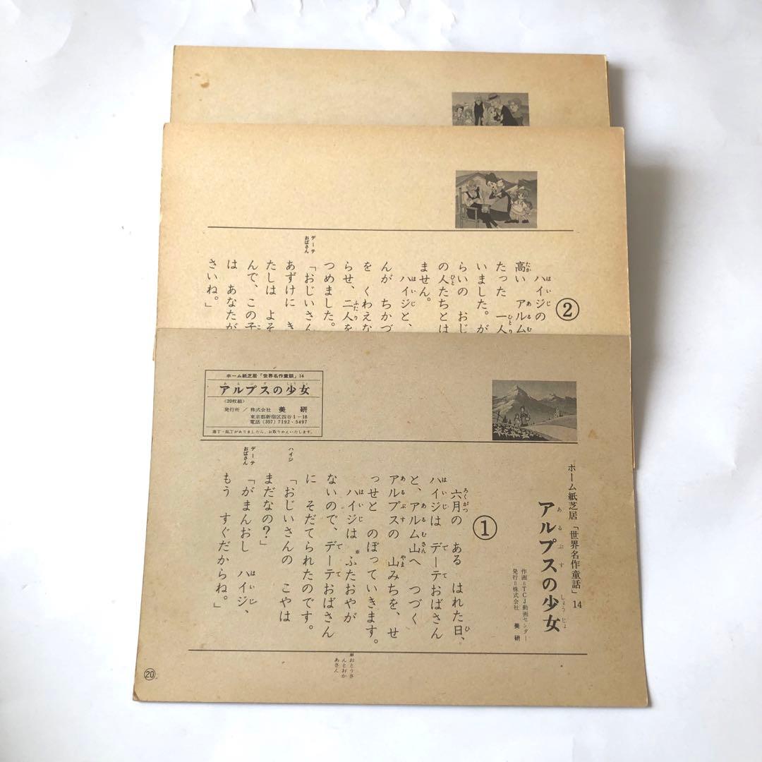 アルプスの少女・マッチ売りの少女 絵本セット