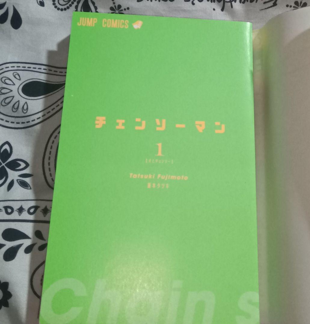 チェンソーマン 1巻　初版　帯　チラシ付き　藤本タツキ