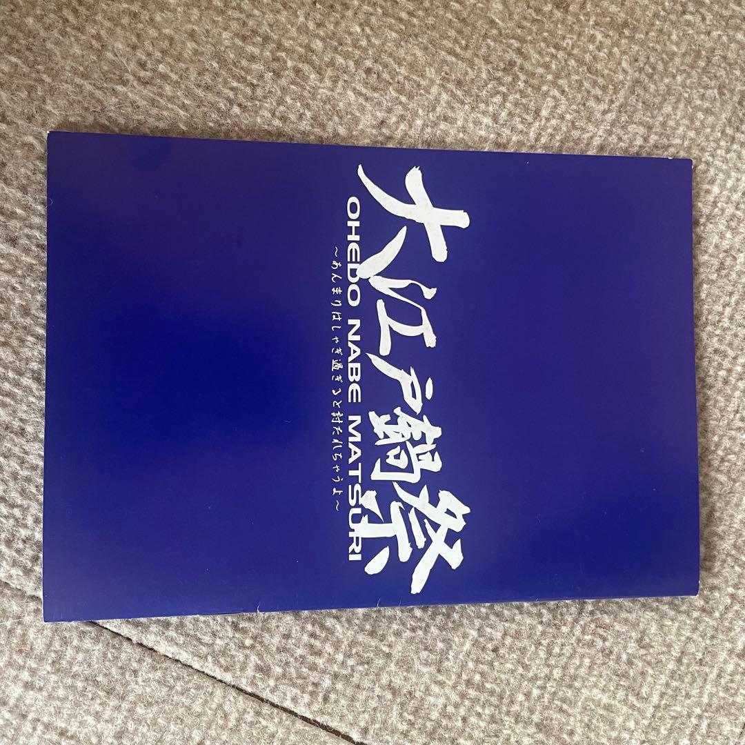 大江戸鍋祭～あんまりはじゃぎすぎると討たれちゃうよ～