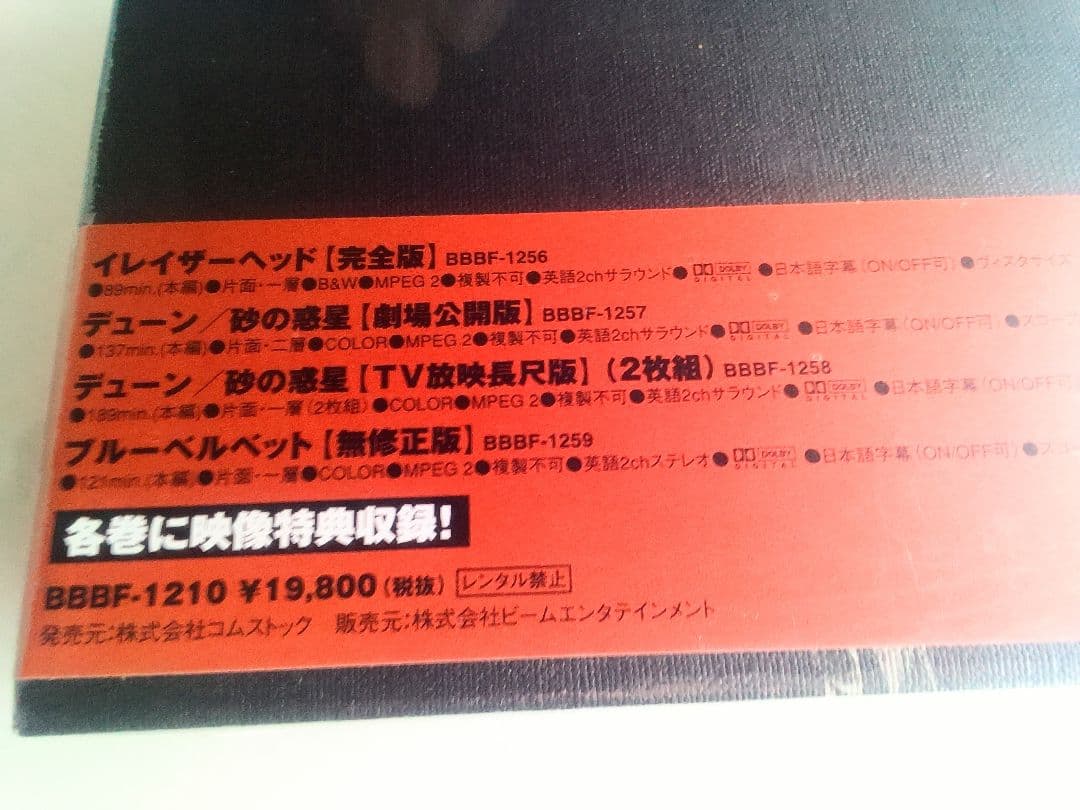 未開封新品 デイヴィッド・リンチ BOX DVD 廃盤貴重超レア