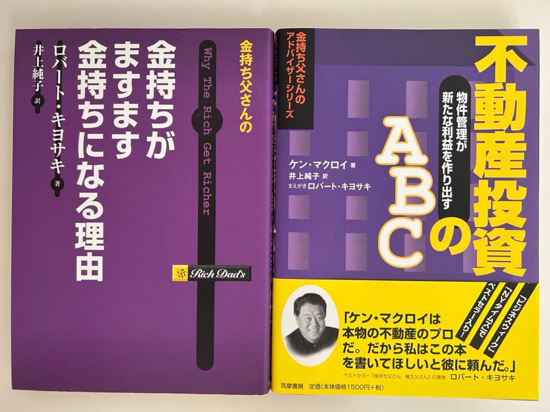 改訂版　金持ち父さんシリーズ　24冊セット