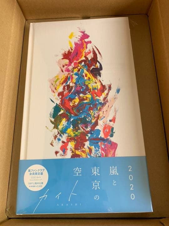 嵐FC限定5×20DVD♡カイト♡スワロフスキー