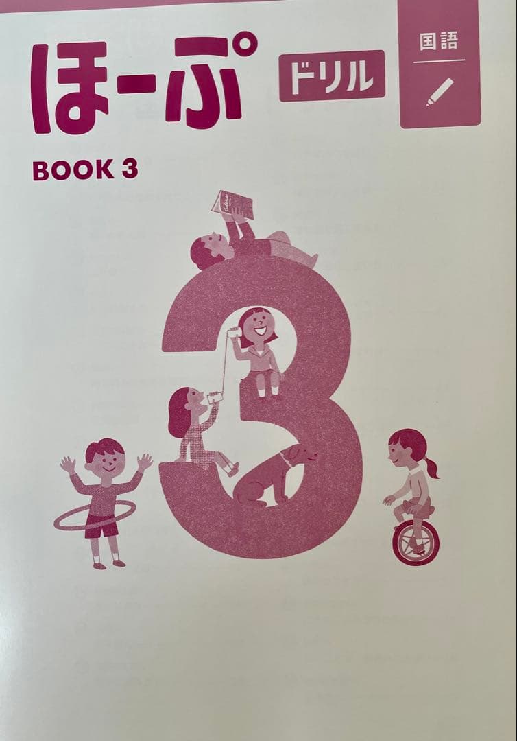 【最新版・新品・未使用】ほーぷα国語　BOOK1・2・3　3冊セット（テスト付）