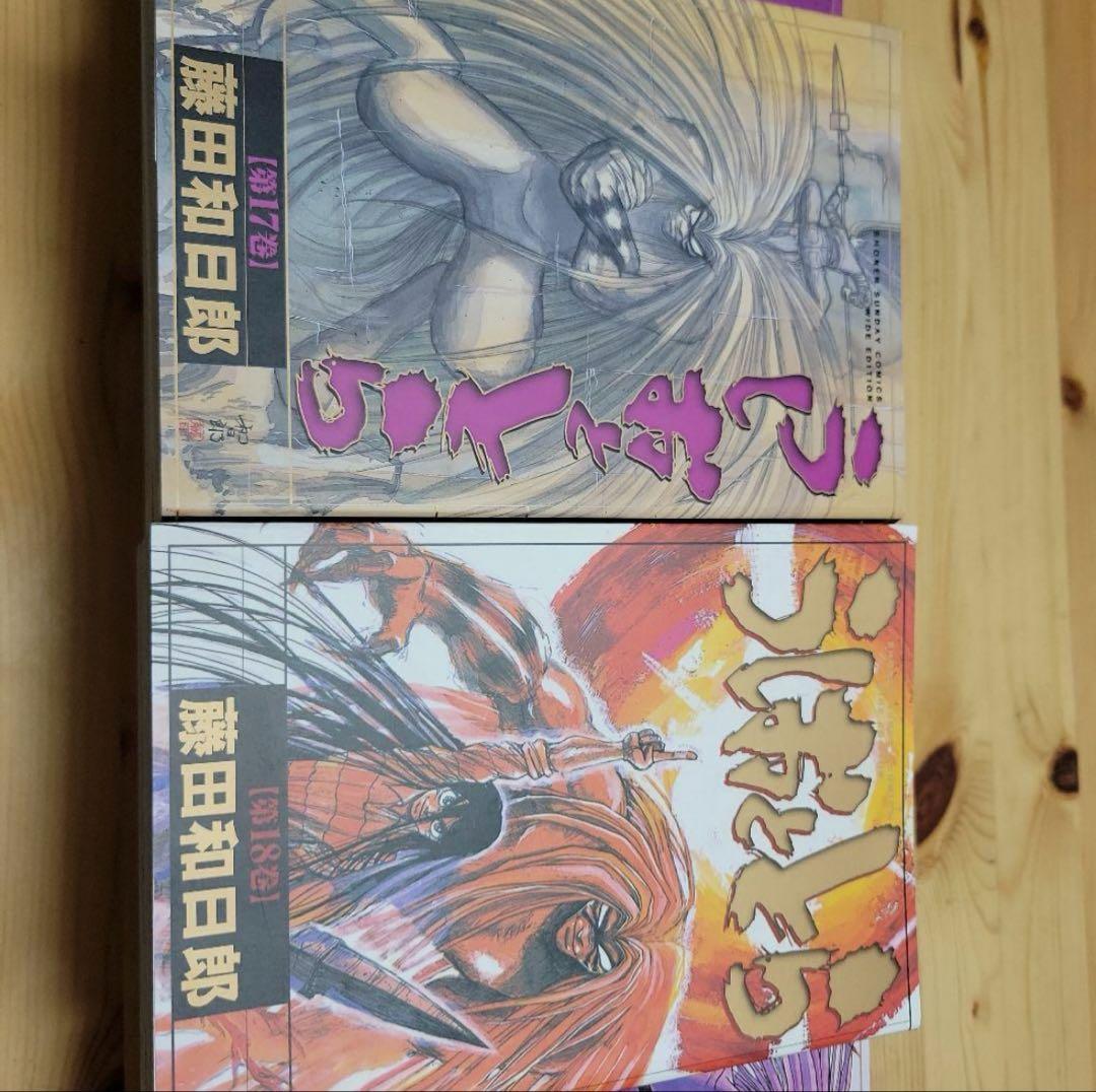 【美品】うしおととら ワイド版 全18巻 全巻セット