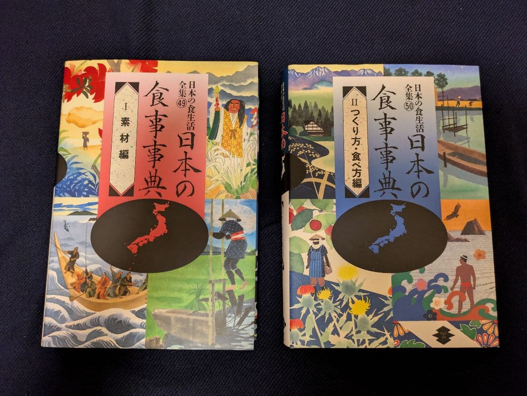 聞き書　日本の食生活全集 50冊（全48巻+日本の食事事典2巻揃）