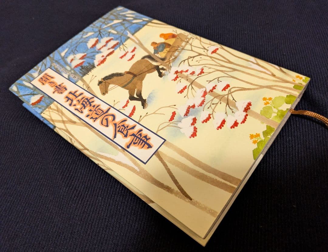 聞き書　日本の食生活全集 50冊（全48巻+日本の食事事典2巻揃）