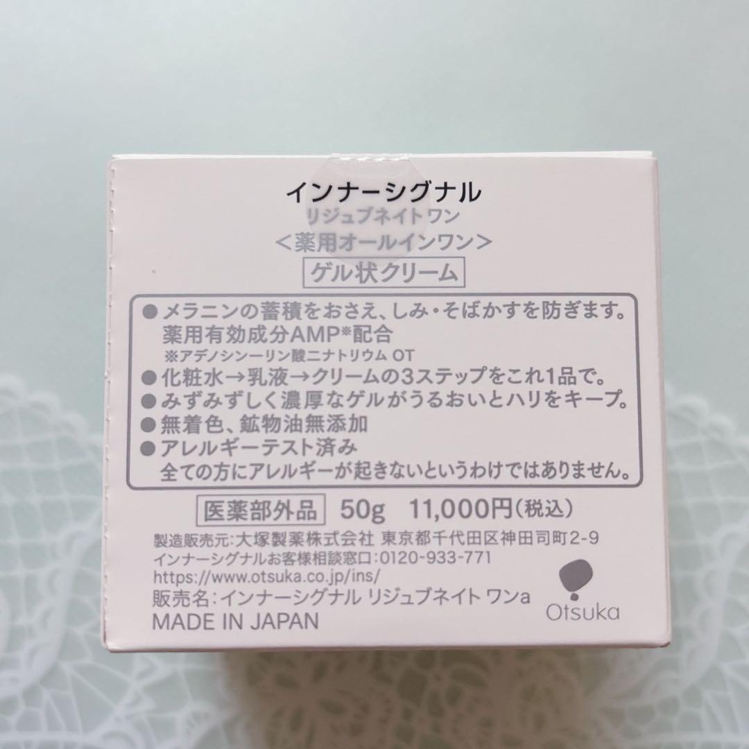 インナーシグナル リジュブネイトワン 50g ベースソープb 60g