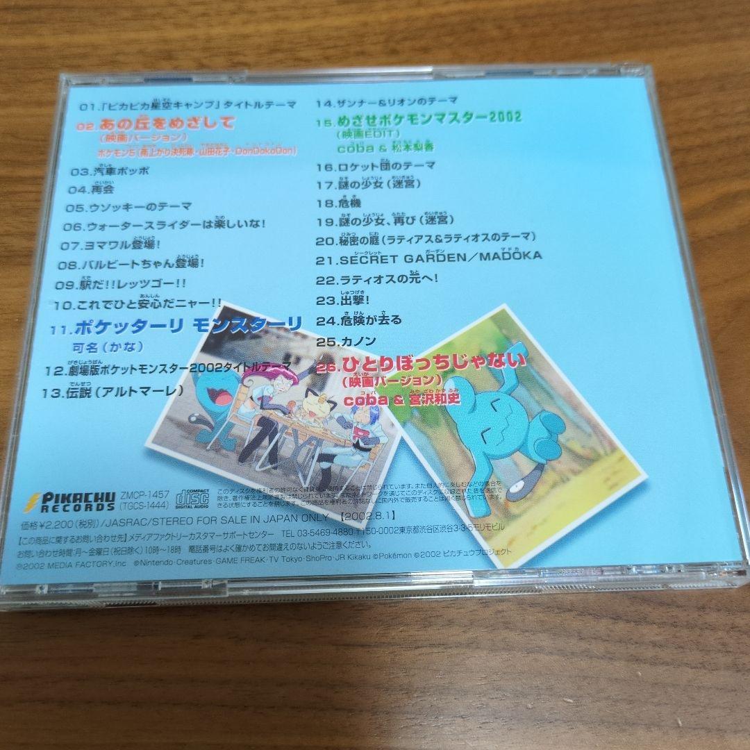 ポケットモンスター 水の都の護神 サントラCD