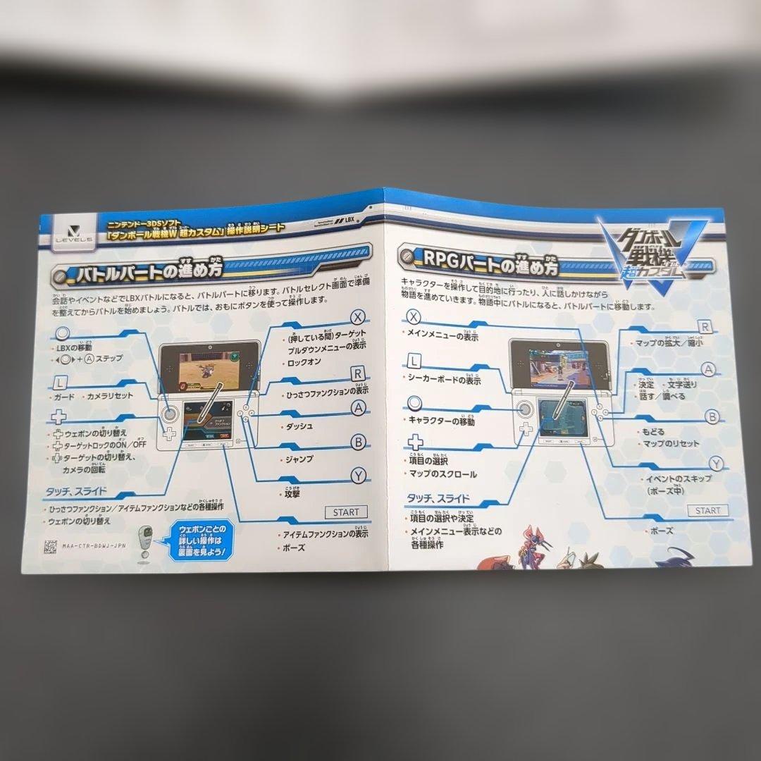 3DSソフト ダンボール戦機w 超カスタム レベルファイブ