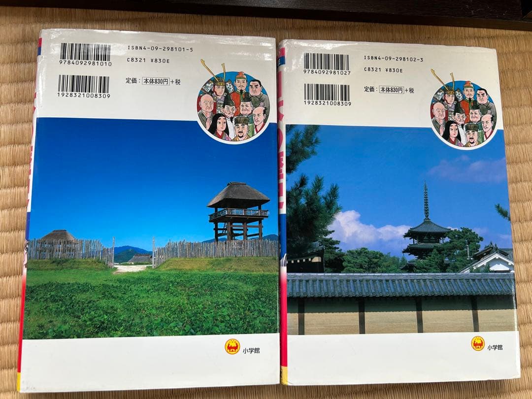 小学館 学習まんが 日本の歴史 全21巻＋別冊2冊 全巻セット