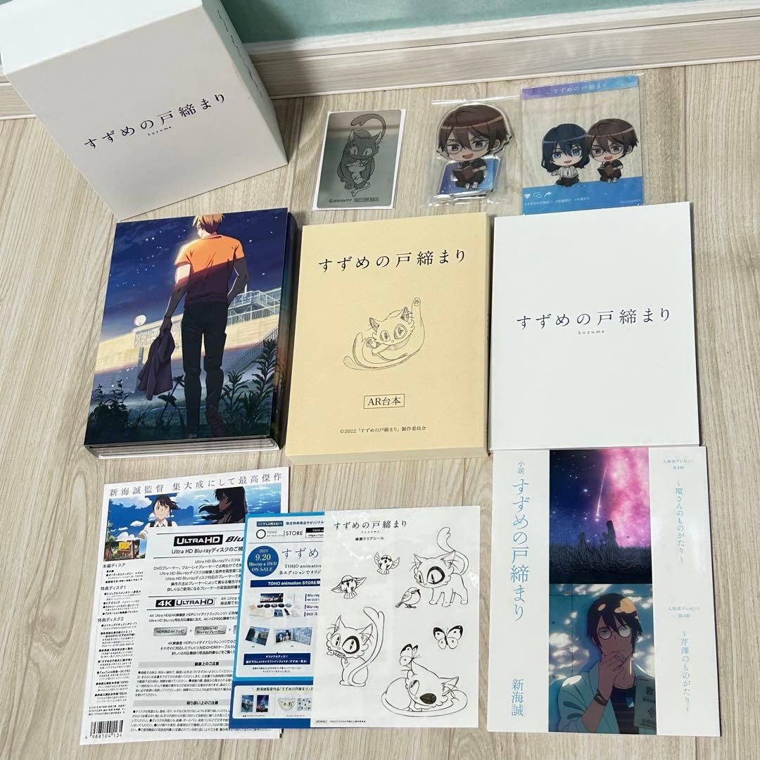 すずめの戸締まり Blu-rayコレクターズ・エディション