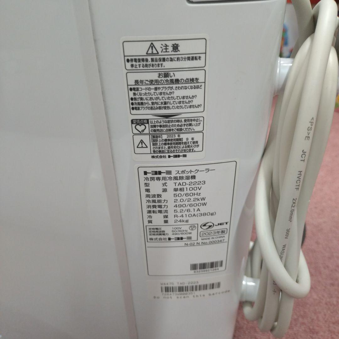 TOYOTOMI 窓用エアコン TAD-2223　超美品