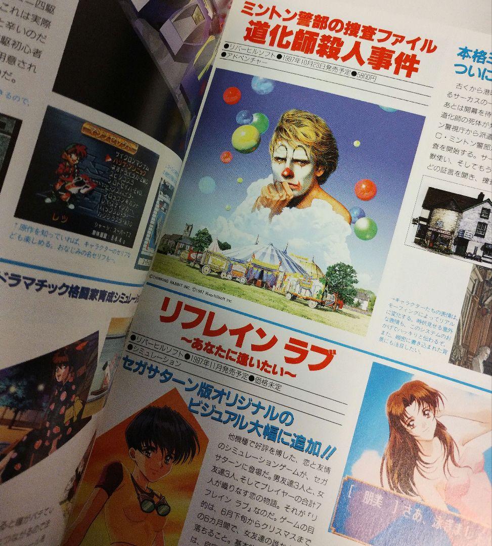 セガサターンパーフェクトカタログ